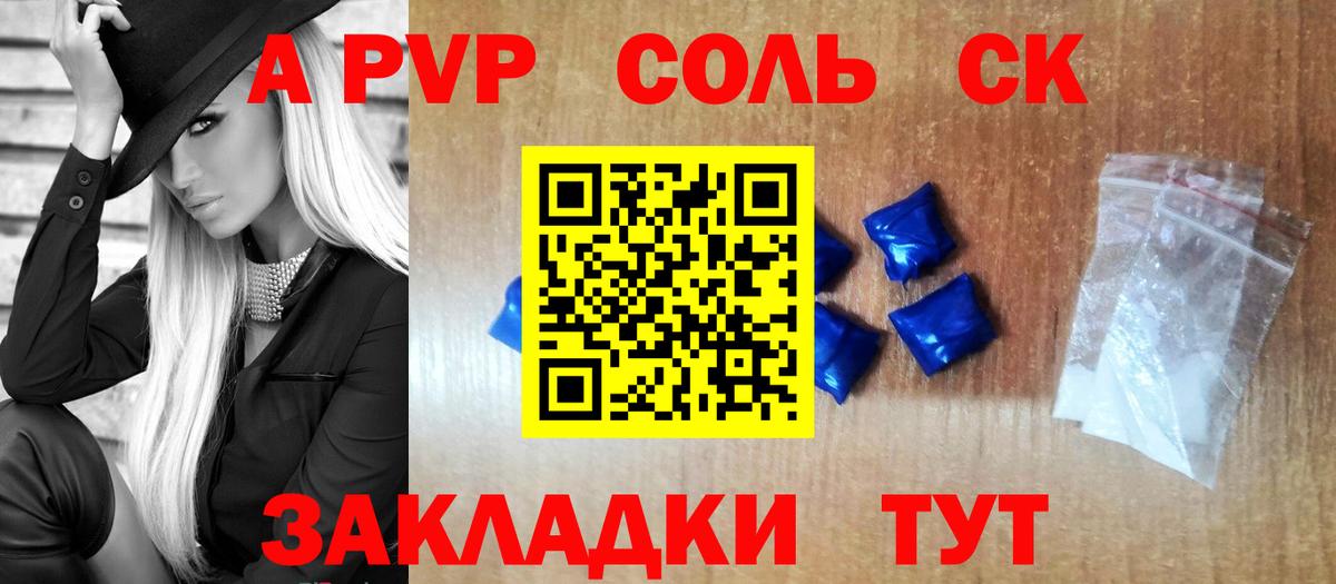 Alfa_PVP Соль Лесозаводск