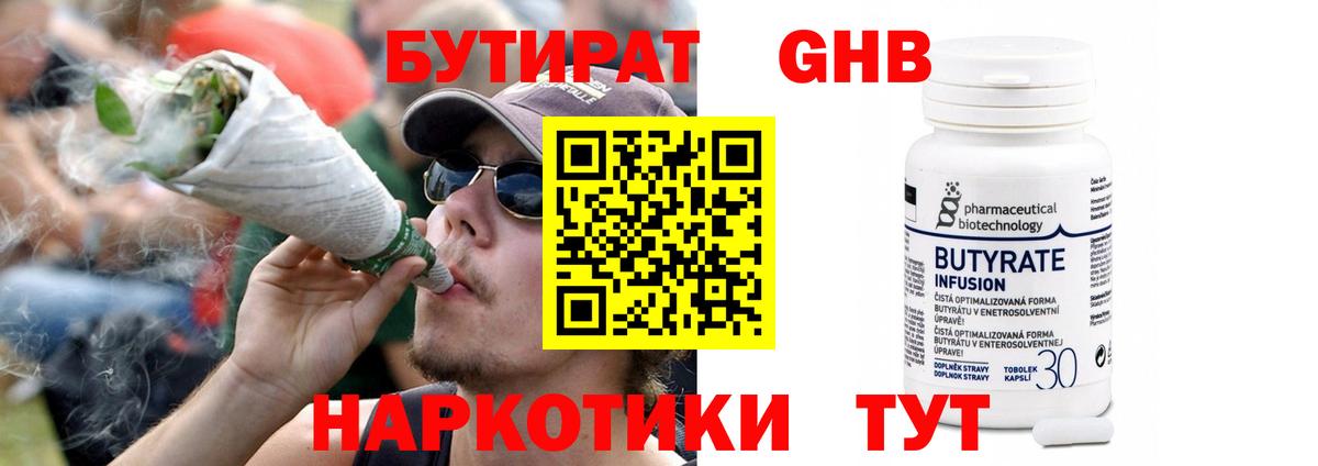 Бутират 99% Лесозаводск