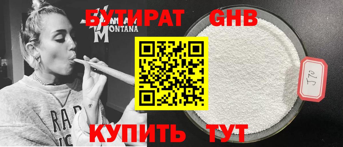 БУТИРАТ  Вход с VPN  Лесозаводск  БУТИРАТ оксибутират 