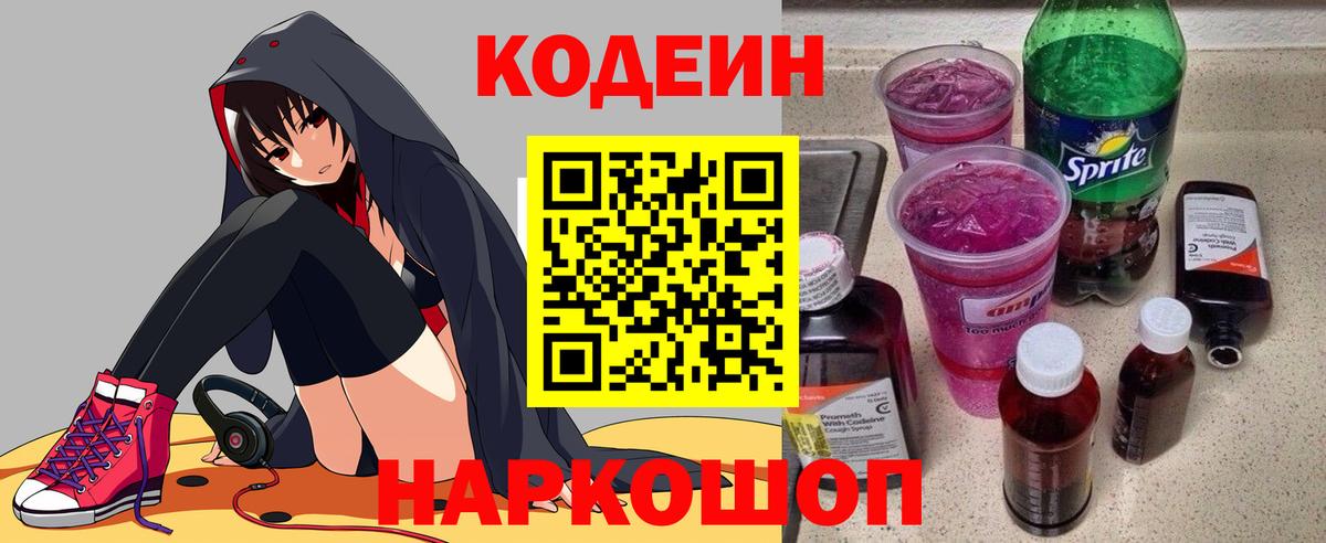 Кодеиновый сироп Lean напиток Lean (лин) Лесозаводск