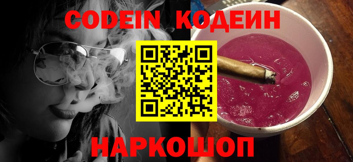 Лесозаводск  Кодеин напиток Lean (лин)  Вход с VPN 