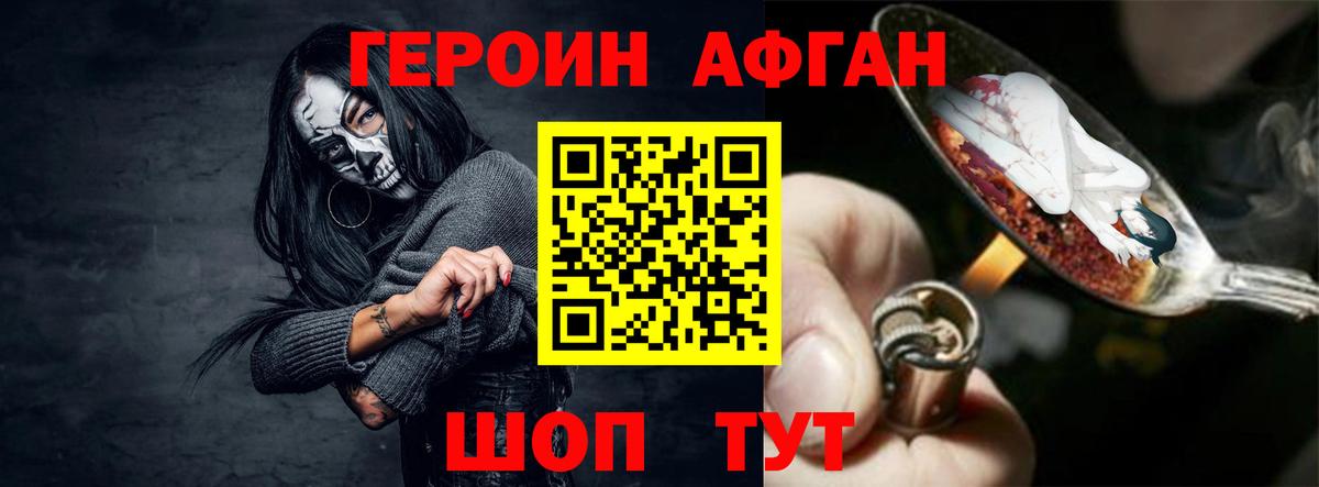 ГЕРОИН белый Лесозаводск