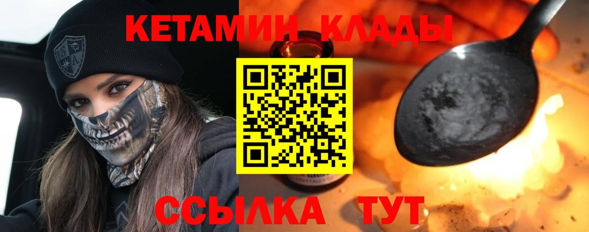 Лесозаводск  Кетамин VHQ  Вход с VPN 