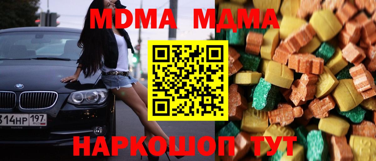 МДМА кристаллы  МДМА кристаллы  MDMA  Вход с VPN  Лесозаводск 